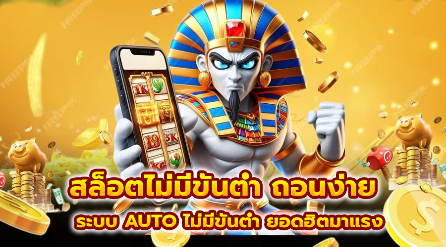 สล็อตไม่มีขั้นต่ำ ถอนง่าย